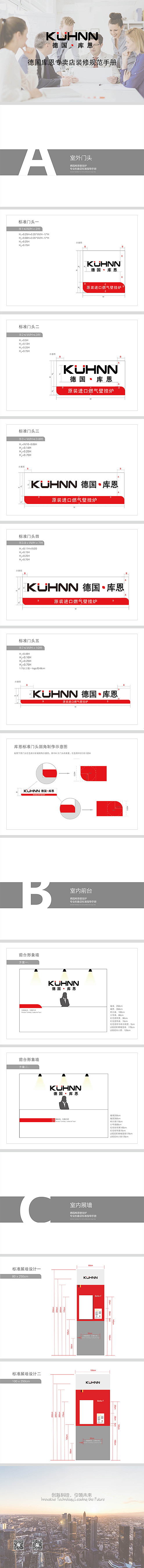 库恩SI手册 装修手册