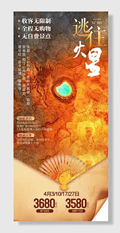 甘肃名胜旅游海报