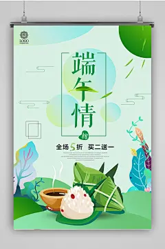肉粽美味端午节海报