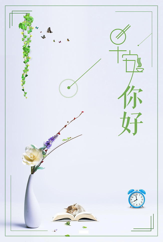 早安你好正能量清新唯美