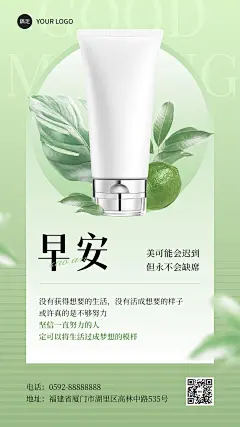 美容美妆日签产品展示手机海报
