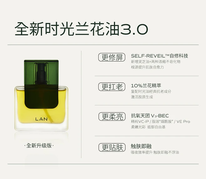 LAN兰时光兰花精华油3.0修护抗皱保湿提亮面部精油护肤油以油养肤-tmall.com天猫-花瓣网