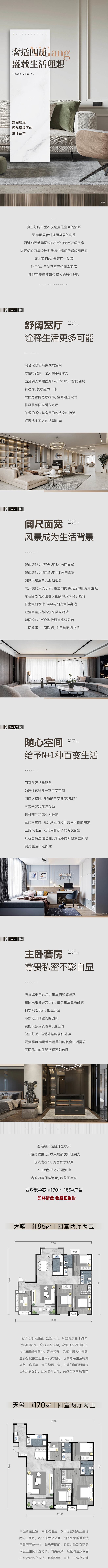 户型价值点长图-源文件