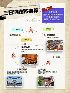 衢州小红书首图海报02-14