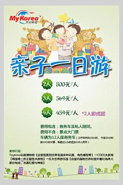 亲子一日游亲子旅游海报-众图网