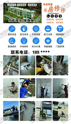修房宣传海报 【酷图网】修房宣传海报,修改下水道,修墙面,房屋维修海报,房修修