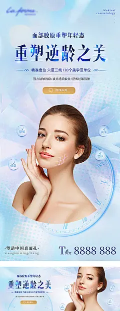 医美整形人物海报美容