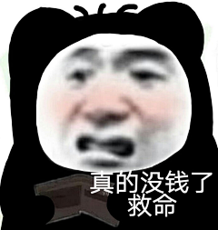 橘嵇采集到表情包