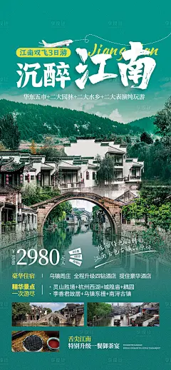江南旅游海报-源文件