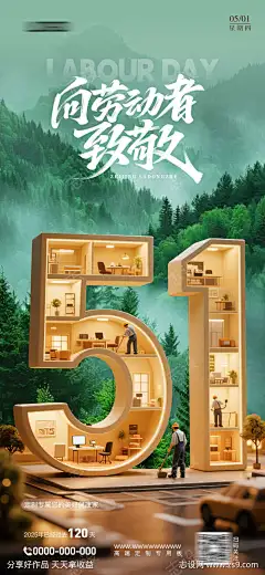 家居家装五一海报_源文件下载_PSD格式_750X1624像素-海报,劳动节,五一,全屋定制,家装,家居-作品编号:2025052913573378-志设-zs9.com