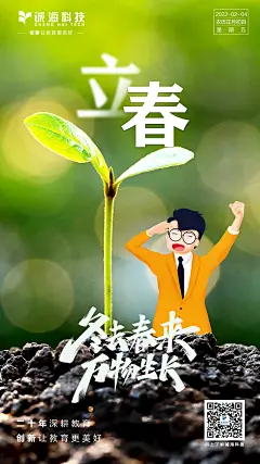 立春海报-源文件-采灵感-cailinggan.com