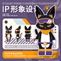 IP IP形象 IP设计 三视图