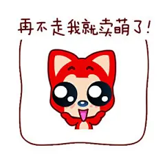 可爱 萌 搞笑
阿狸表情包系列
http://qq.yh31.com/zjbq/1625228.html