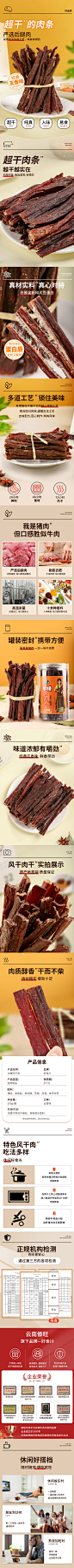 风干牛肉详情页面设计