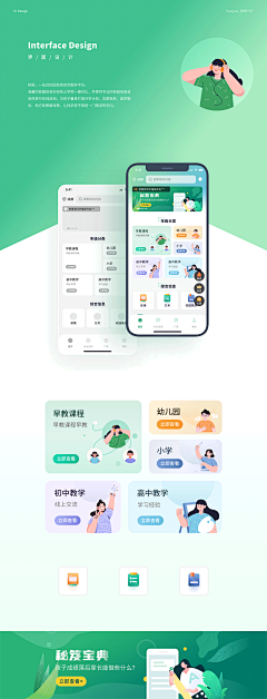 好的南瓜采集到UI---C端