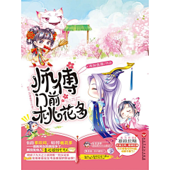 时开采集到Q版封面欣赏