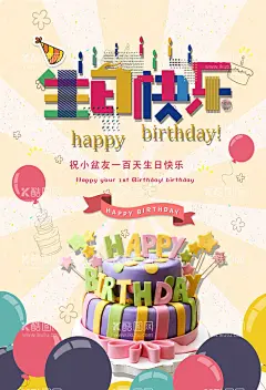 生日贺卡  - 源文件下载【酷图网】生日,我十岁啦,我10岁啦,生日快乐,生日背景,生日贺卡,蛋糕,10岁,生日蛋糕,我十岁了,生日派对,喜庆,贺卡设计,生日请柬,过生日,生日聚会,birthday,贺卡,生日祝福,生日素材,生日礼物,生日海报,大寿,生日庆典,生日宴,艺术字,十岁生日,生日卡片,大寿背景,生日宴会,我生日啦