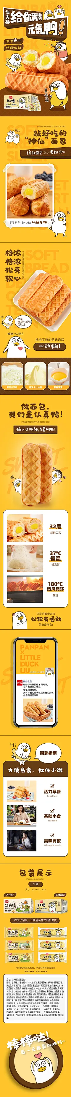 盼盼&小刘鸭表情包华夫棒680g夹心手撕小面包早餐休闲零食糕点
