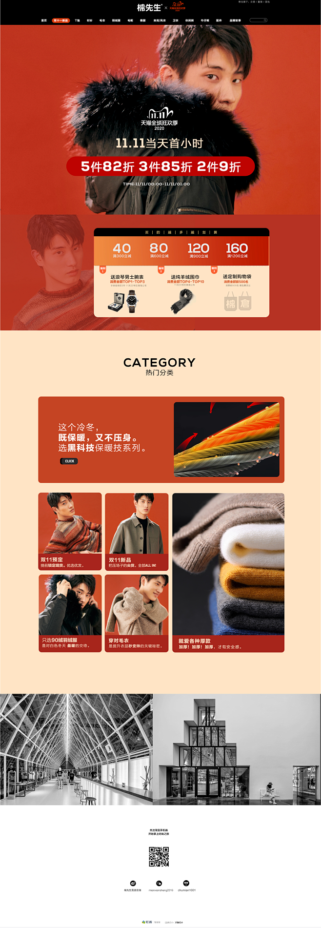 服装PC端首页专题设计