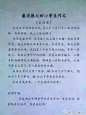 小学生作文又火了。。你们感受下