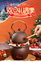 双旦海报  围炉煮茶