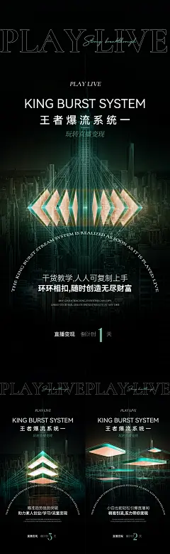 【素材能量站】海报 直播 课程 招商 造势 引流 科技 潮流 系列|834429 