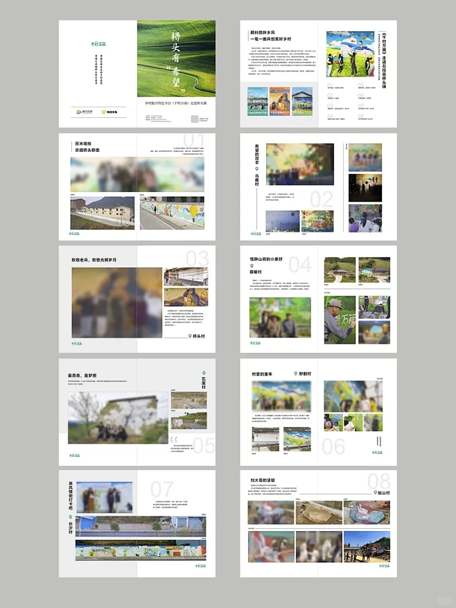乡村画册设计 | 新农村画册 | 公益活...