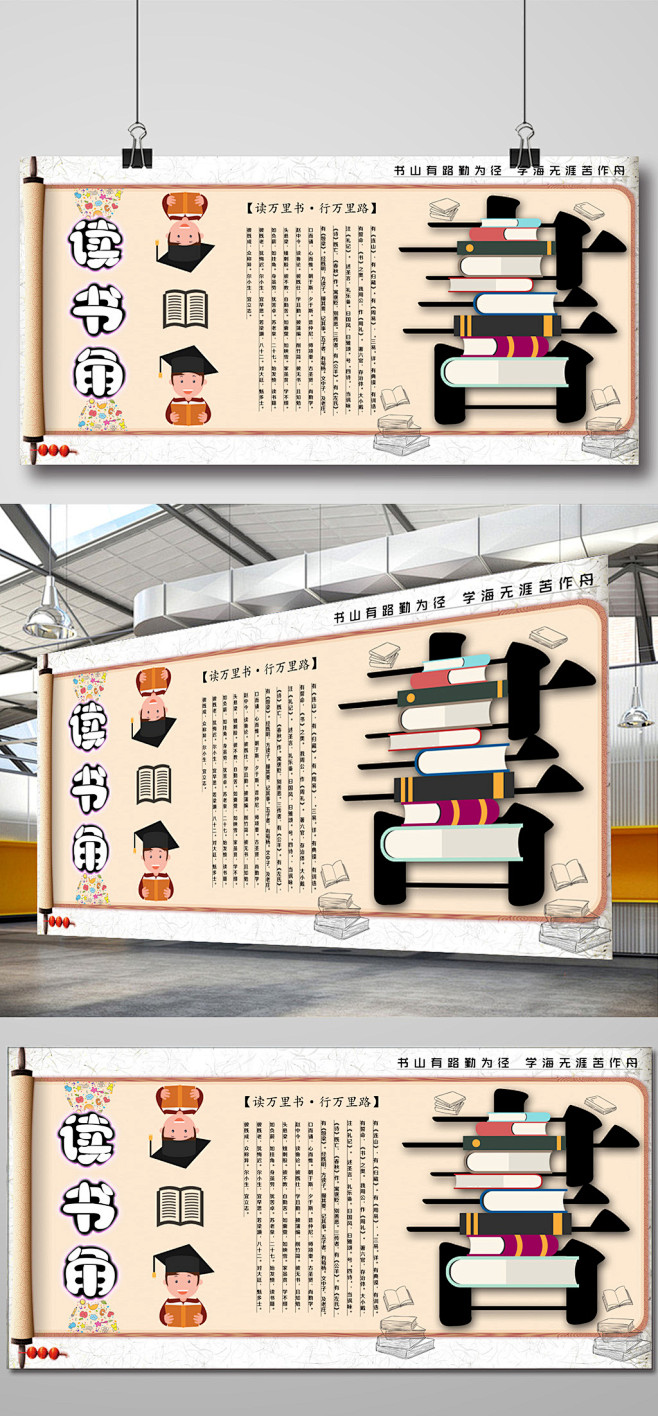 读书角版式设计展板