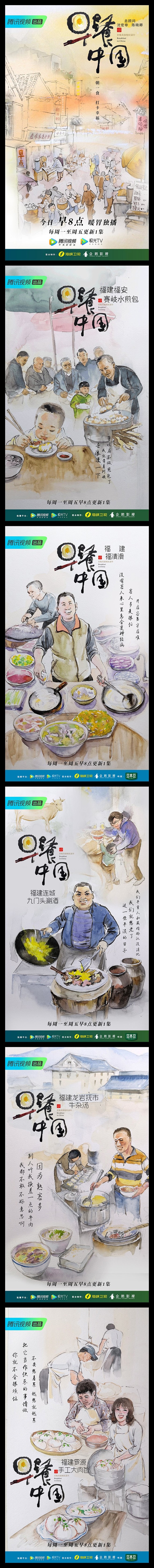 记录片早餐中国  餐饮美食插画海报