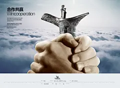 合作共赢创意高端握手企业文化海报