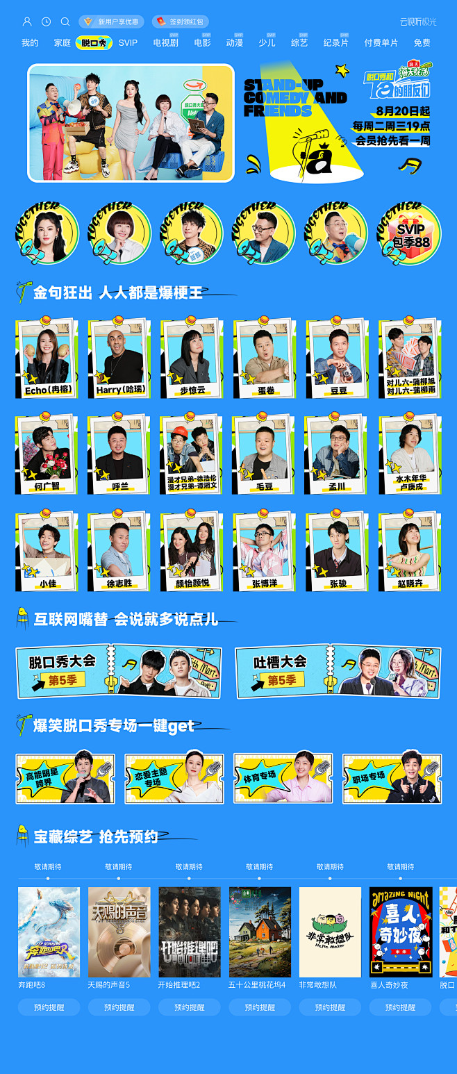 脱口秀页卡 效果图