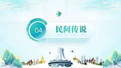 广西传统歌节旅游文化宣传ppt模板