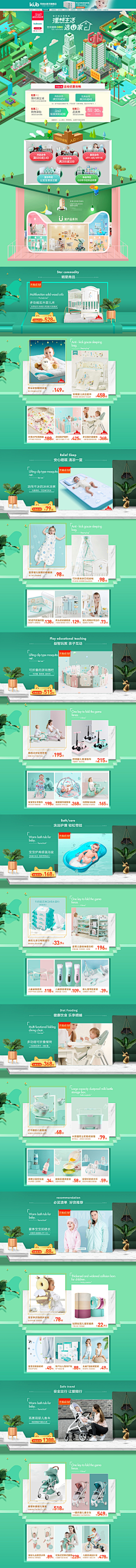 花未眠❀采集到首页-母婴类