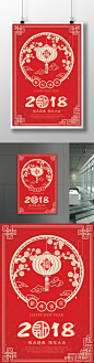 扁平化剪纸风红色喜庆2018新年展板海报