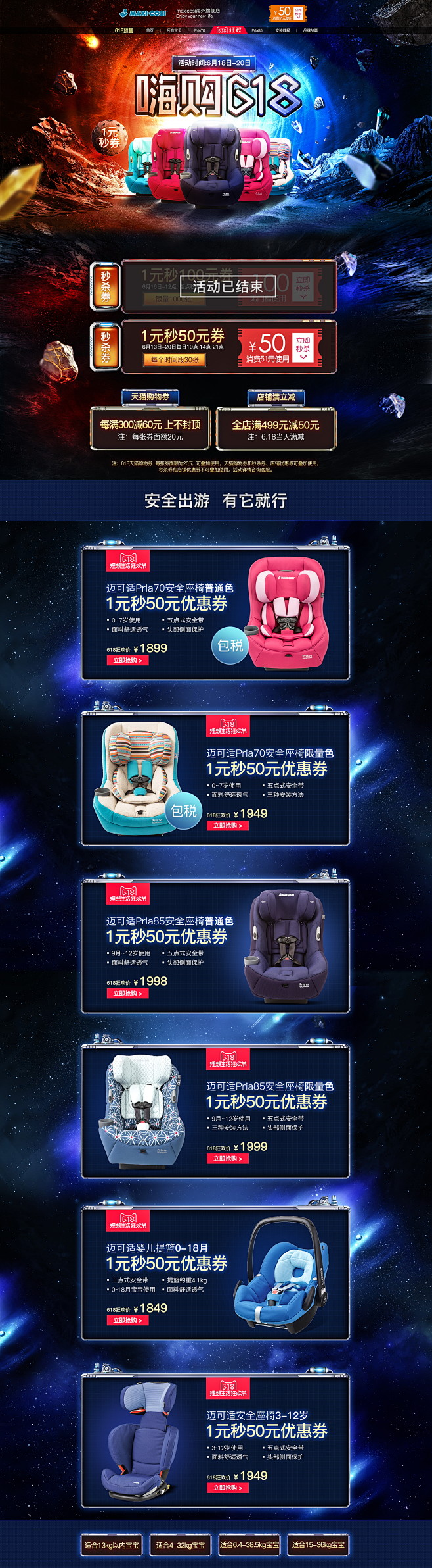 618理想生活狂欢节 maxicosi海...
