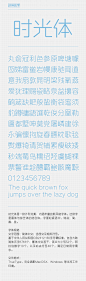 时光体——新字体 : 花费半年多的时间设计出一款外形完美、内涵丰富的新颖风格字体。这款字是黑体与综艺体的结合体，字面松紧适中，特点：简、直、连。 严格按照GB2312-80标准，包含大陆简体汉字6763个、繁体中文若干、英文大小写52个，阿拉伯数字10个，以及标点符号若干，满足了日常用字需求。 抱歉这款字暂不提供下载。