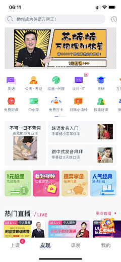 受我一记居居拳采集到UI-教育类app