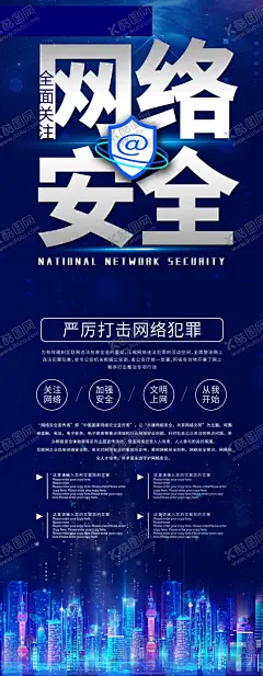网络安全展架 【酷图网】国家网络安全,宣传周,网络安全,网络安全法,打击,网络安全海报,网络安全展板,网络安全挂图,宣传展板,宣传海报,电信网络诈骗,网络安全周,网络安全宣传,网络安全背景,舞台背景,活动背景,会议背景,网络安全知识,海报,展板,知识,常识,全国网络安全,