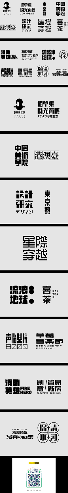 曦色采集到字体