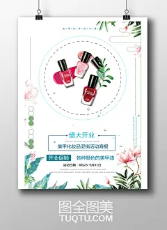 美甲油海报设计PSD素材源文件下载 http://tuqtu.com/tupian/sucai/2227.html
,简洁化妆品海报矢量素材,国外化妆品海报模板,欧美化妆品创意广告,简洁化妆品宣传单,大气护肤品海报背景,简约化妆品广告设计素材,时尚护肤品宣传海报,大气化妆品促销广告-原创/正版/创意海报-高清PSD分层素材--图全图美-正版原创商业图库-原创设计素材 http://tuqtu.com