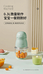 婴儿辅食机类目详情首屏KV