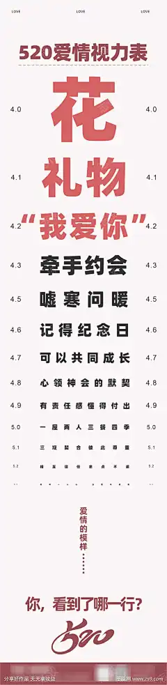 520视力表创意海报-素材库-sucai1.cn