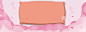 情人节浪漫温馨粉色banner