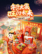 @柒个李 采集-旺旺年货节海报