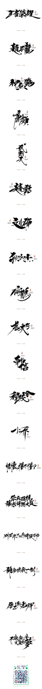 依然浚·书法字体·王者荣耀_字体传奇网-中国首个字体品牌设计师交流网 #字体#