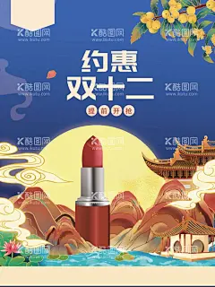 国潮活动海报  - 源文件下载【酷图网】国潮彩妆,国风彩妆,中国风彩妆,国货彩妆,国潮口红,国潮唇釉,国潮,国潮风,中国风,中国文化,中国风海报,国潮装饰,国潮广告,国潮宣传,国潮手绘,国潮创意,国潮来袭,国潮海报,国货,国货来袭,国潮元素,国潮活动海报,