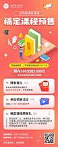 教育机构新课预售招生促销活动插画长图海报