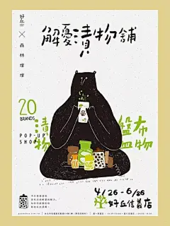设计灵感分享|日系手绘海报分享 - 小红书