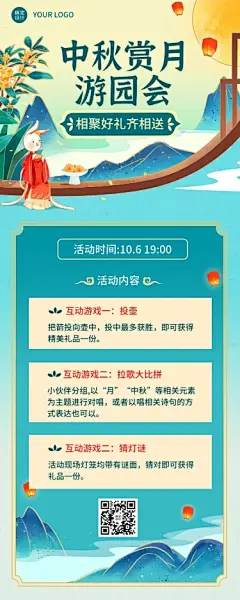 中秋节节日活动手绘插画长图海报