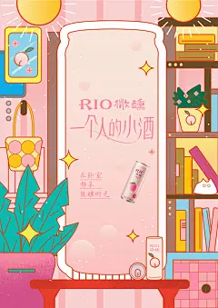 一个人的微醺时光-古田路9号-品牌创意/版权保护平台